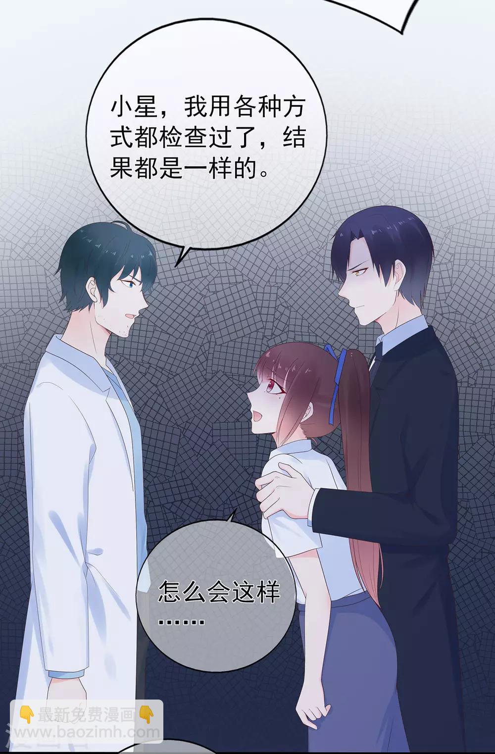《星动甜妻夏小星》第142话 秦河出事 第5页