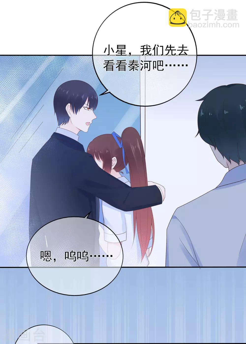 《星动甜妻夏小星》第142话 秦河出事 第7页