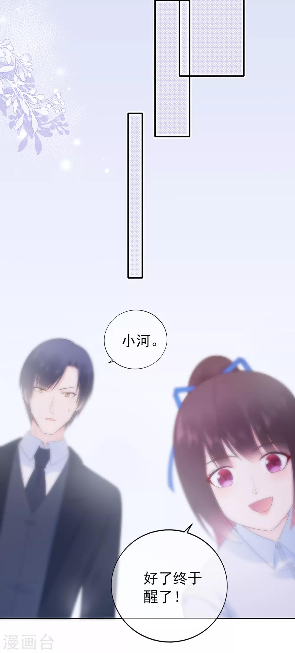 《星动甜妻夏小星》第142话 秦河出事 第9页