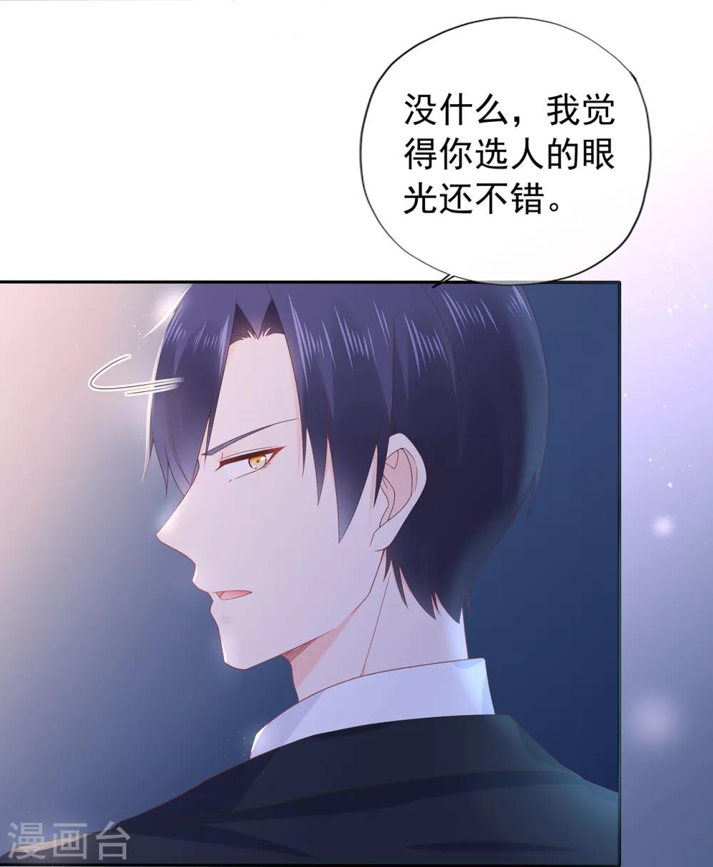 《星动甜妻夏小星》第146话 战争的开端 第10页