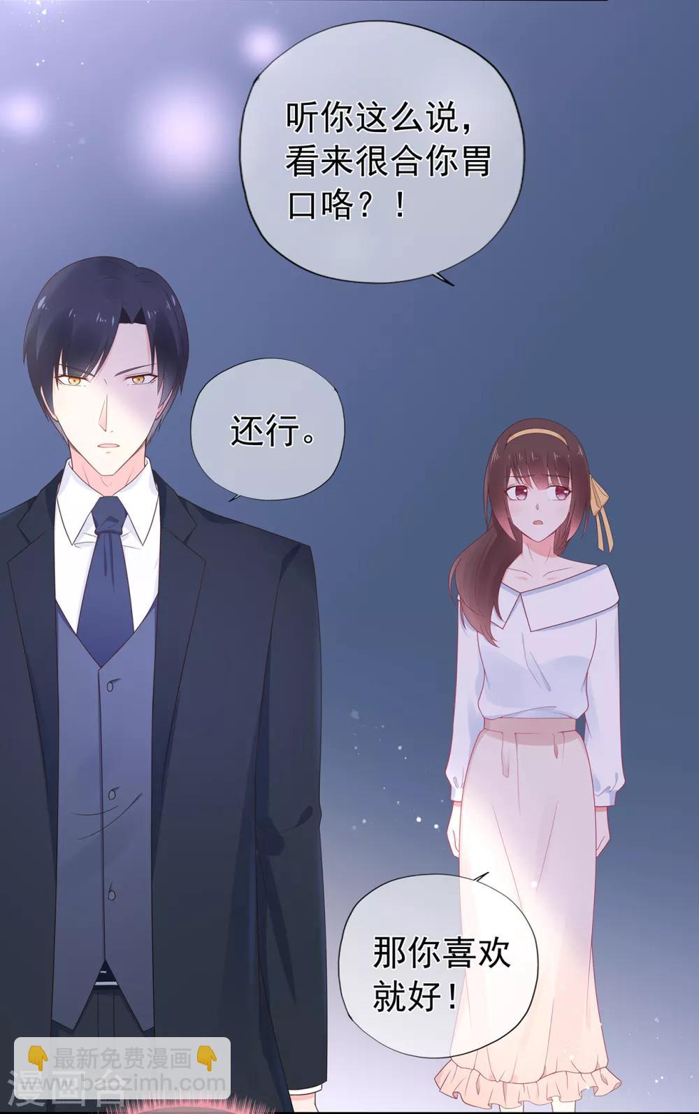 《星动甜妻夏小星》第146话 战争的开端 第11页