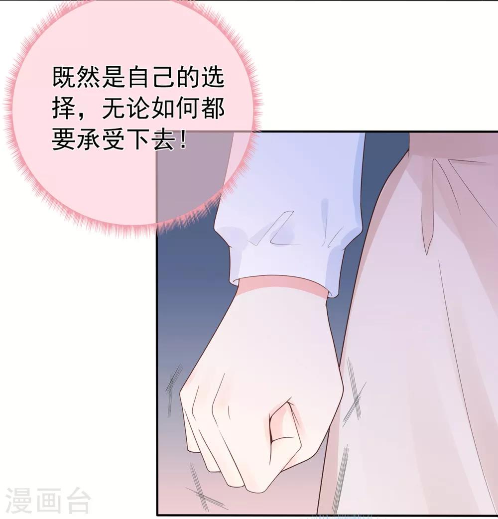《星动甜妻夏小星》第146话 战争的开端 第12页
