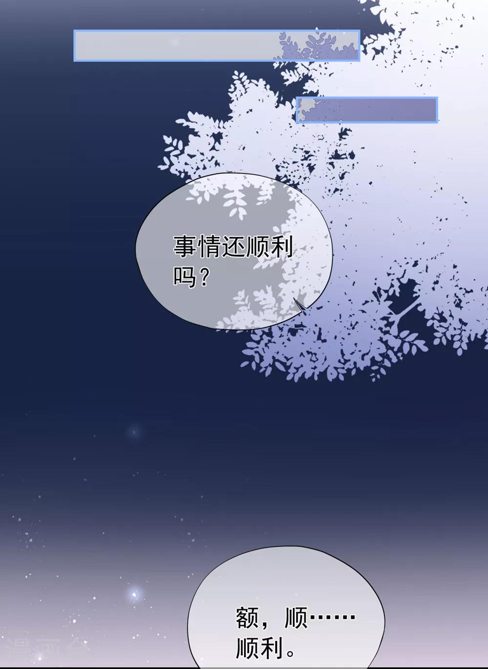 《星动甜妻夏小星》第146话 战争的开端 第15页