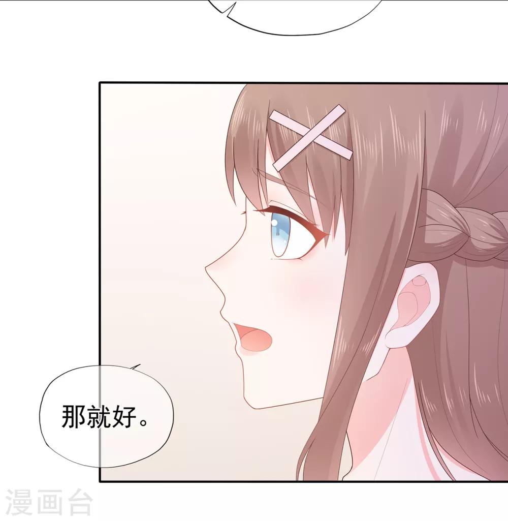 《星动甜妻夏小星》第146话 战争的开端 第16页