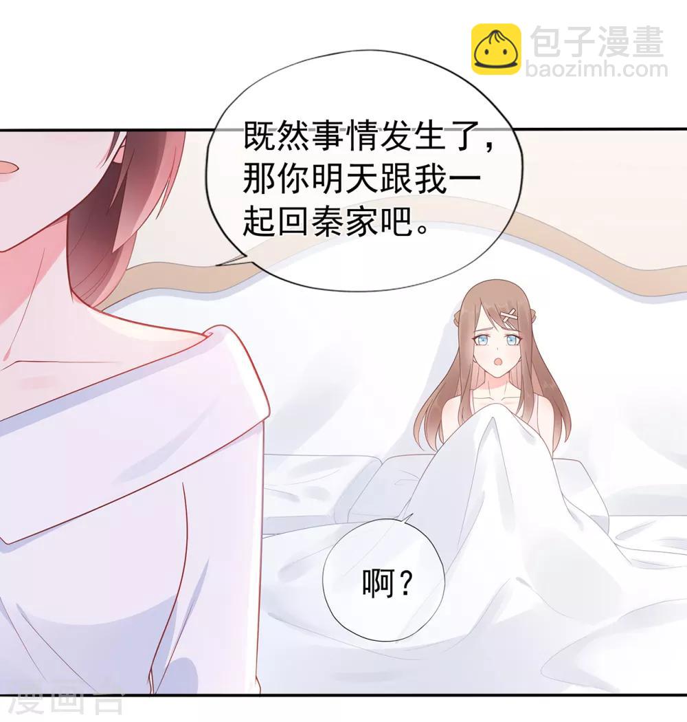 《星动甜妻夏小星》第146话 战争的开端 第17页
