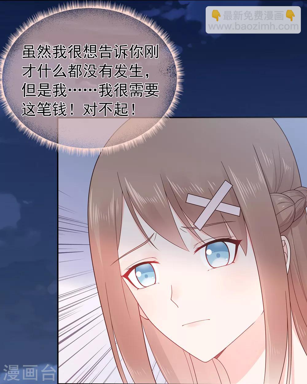 《星动甜妻夏小星》第146话 战争的开端 第20页
