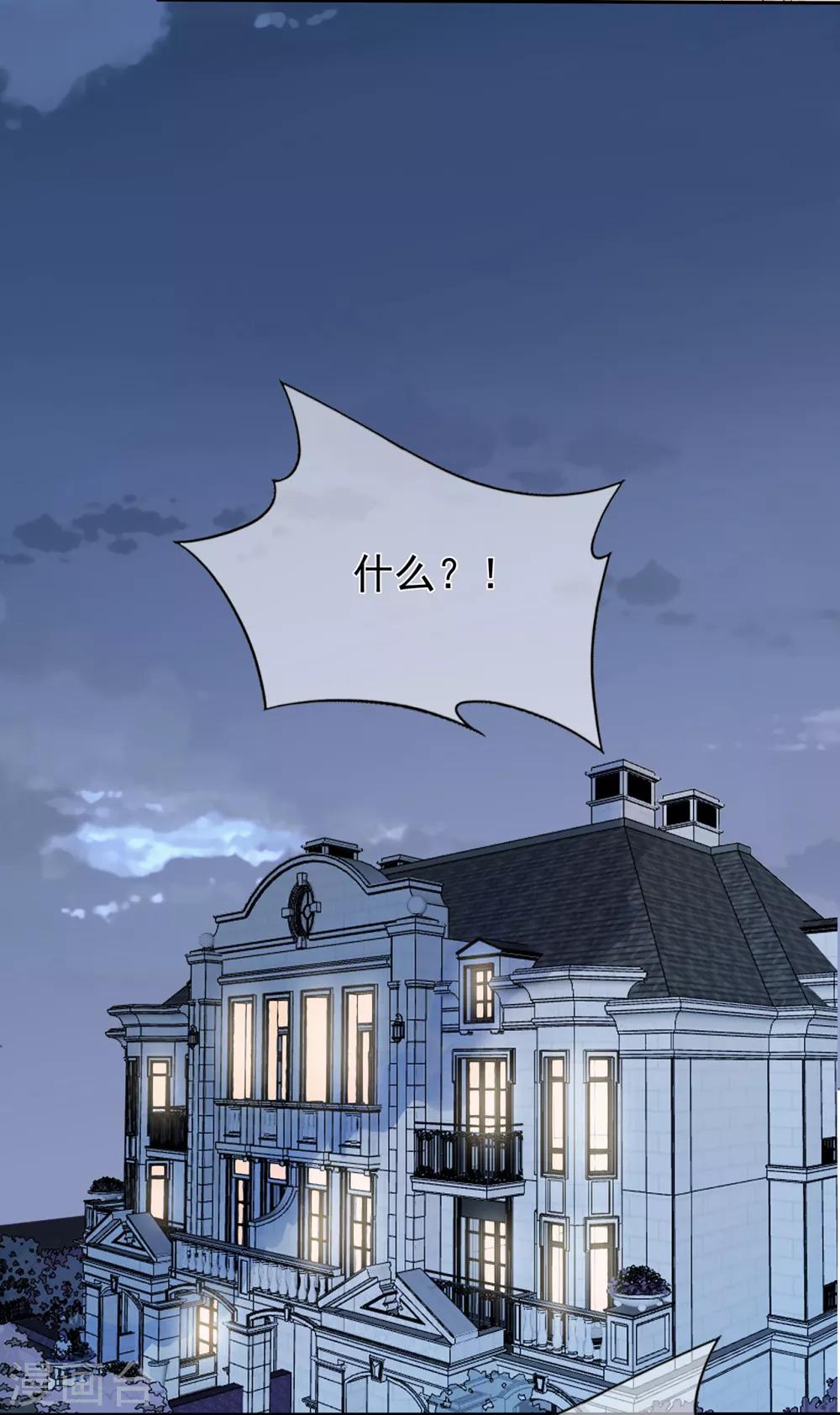 《星动甜妻夏小星》第146话 战争的开端 第21页
