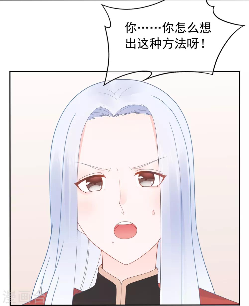 《星动甜妻夏小星》第146话 战争的开端 第22页