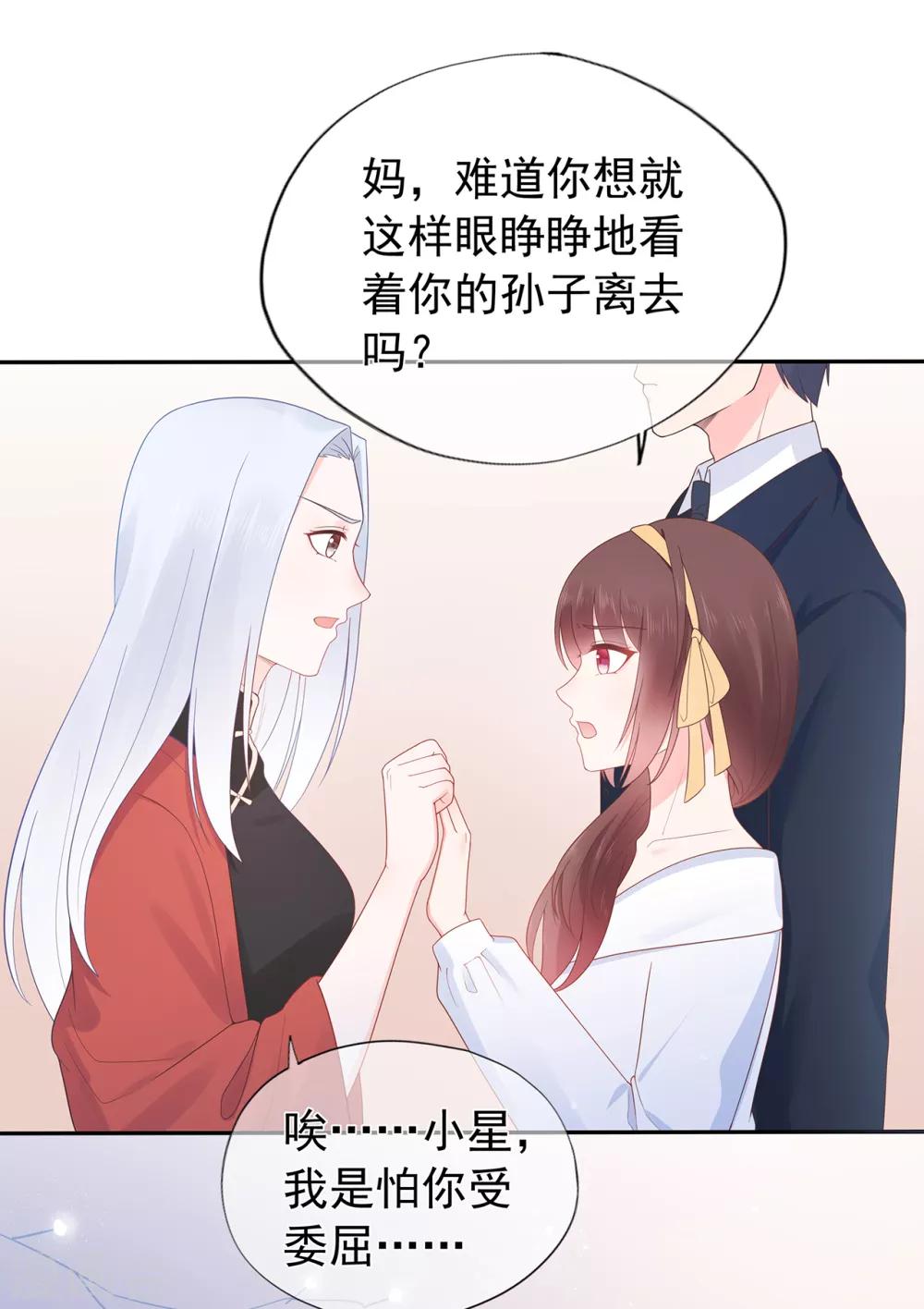《星动甜妻夏小星》第146话 战争的开端 第23页