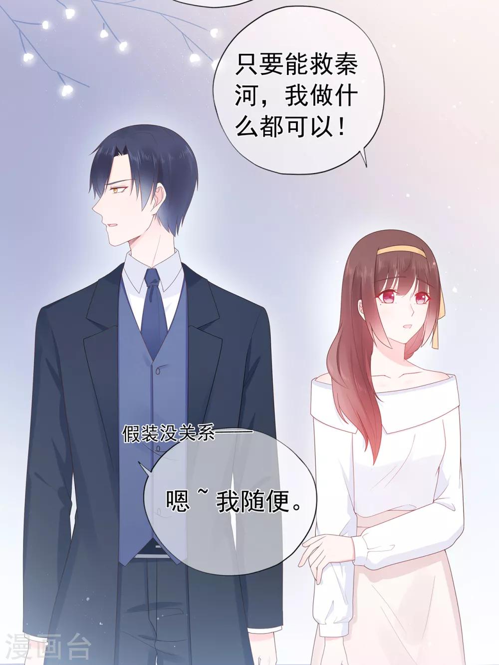 《星动甜妻夏小星》第146话 战争的开端 第24页