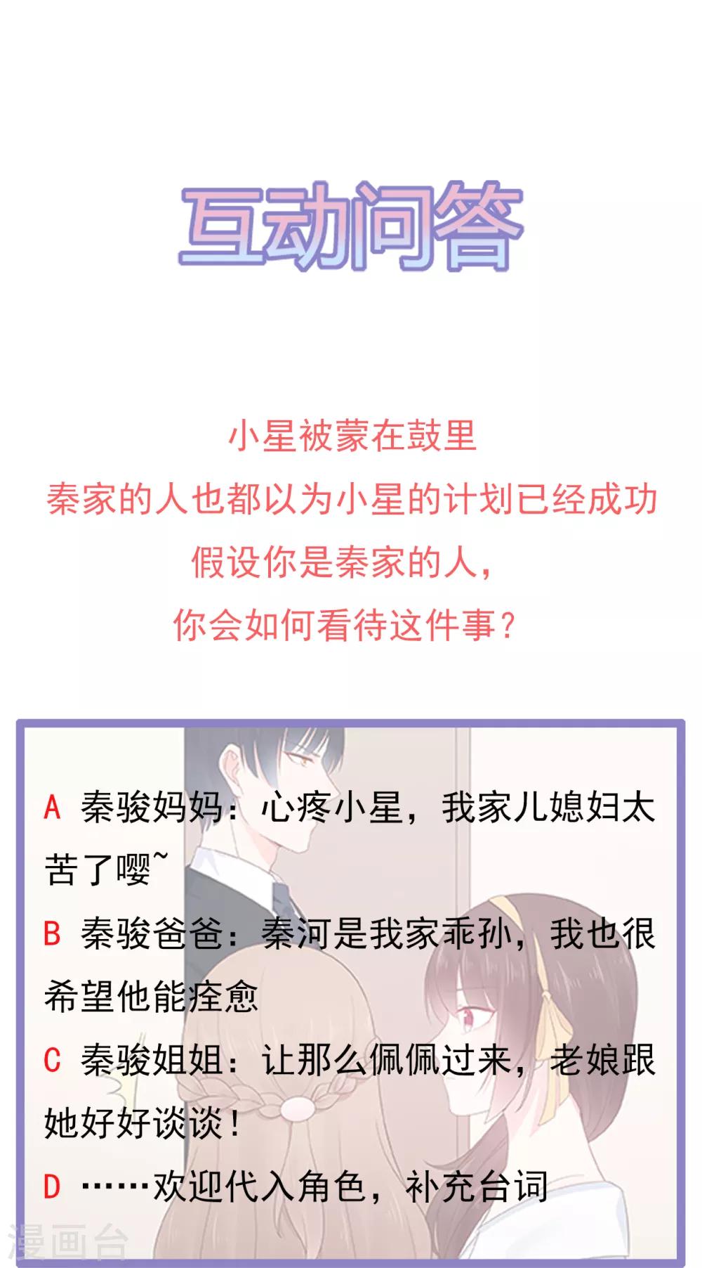 《星动甜妻夏小星》第146话 战争的开端 第25页