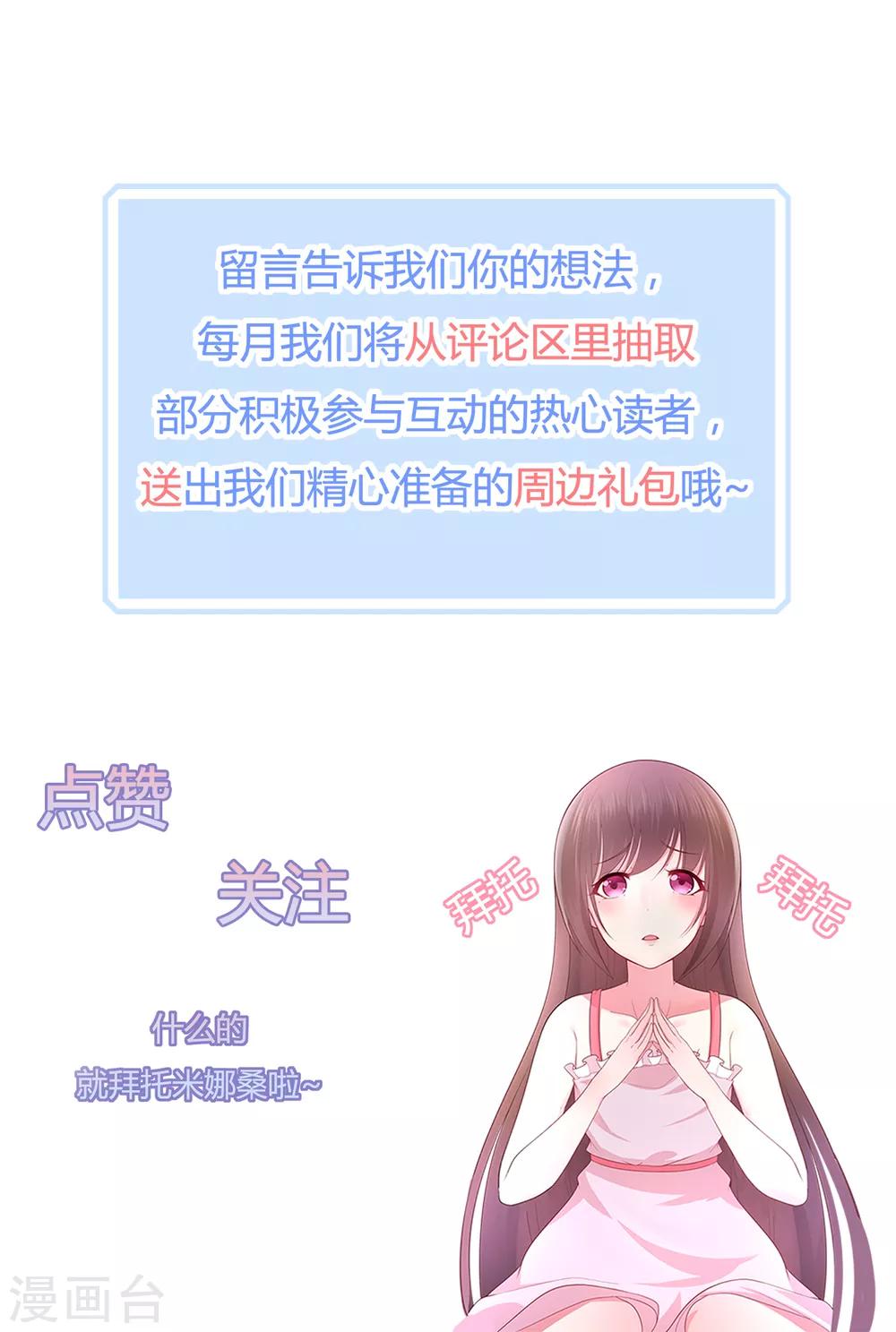 《星动甜妻夏小星》第146话 战争的开端 第26页