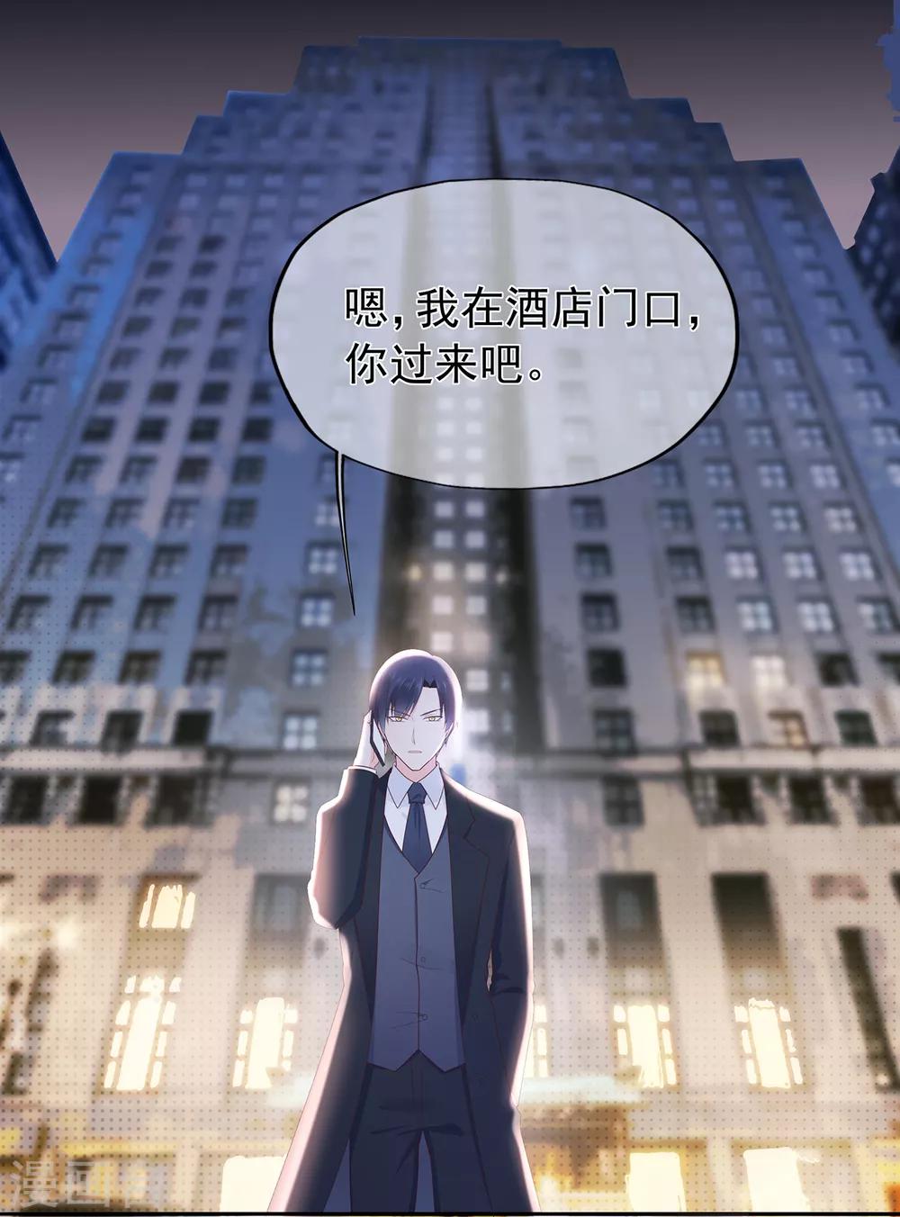 《星动甜妻夏小星》第146话 战争的开端 第2页