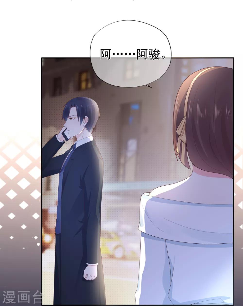 《星动甜妻夏小星》第146话 战争的开端 第3页