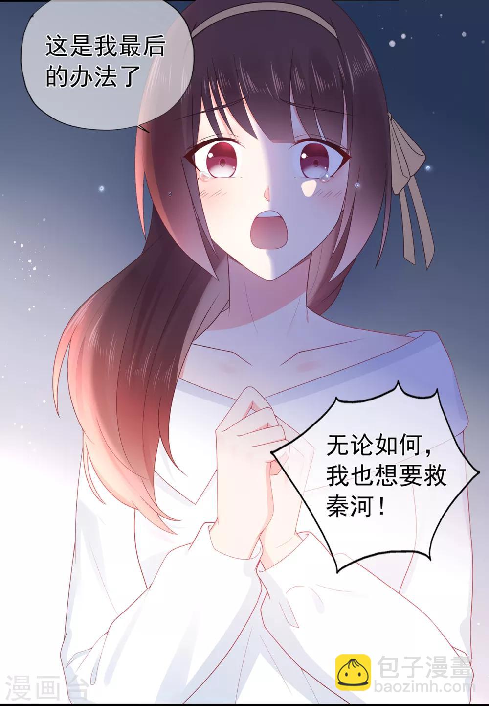 《星动甜妻夏小星》第146话 战争的开端 第5页