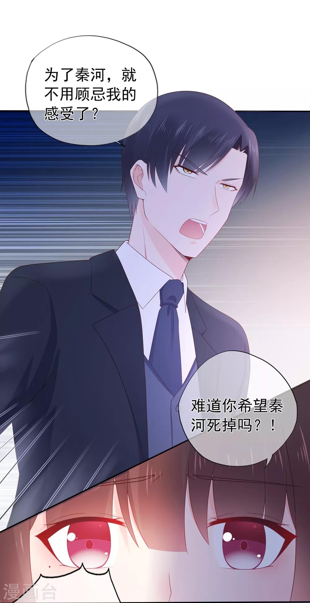 《星动甜妻夏小星》第146话 战争的开端 第6页
