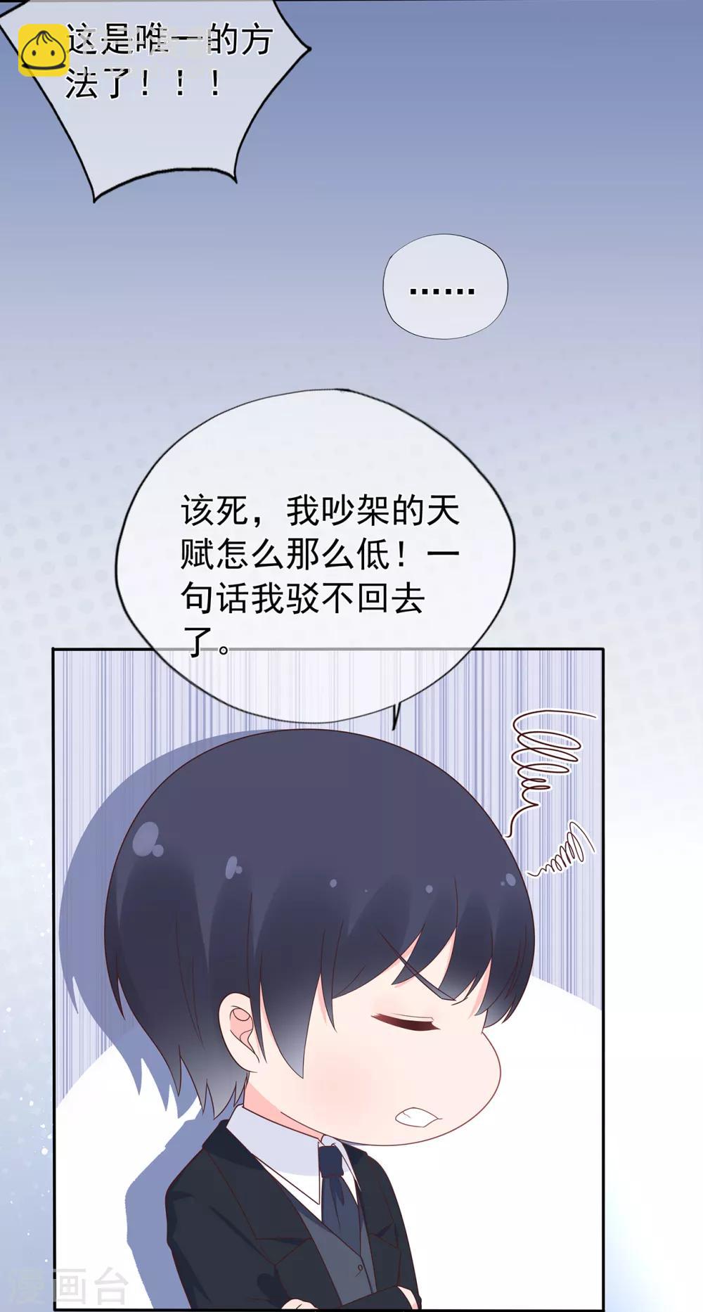 《星动甜妻夏小星》第146话 战争的开端 第7页