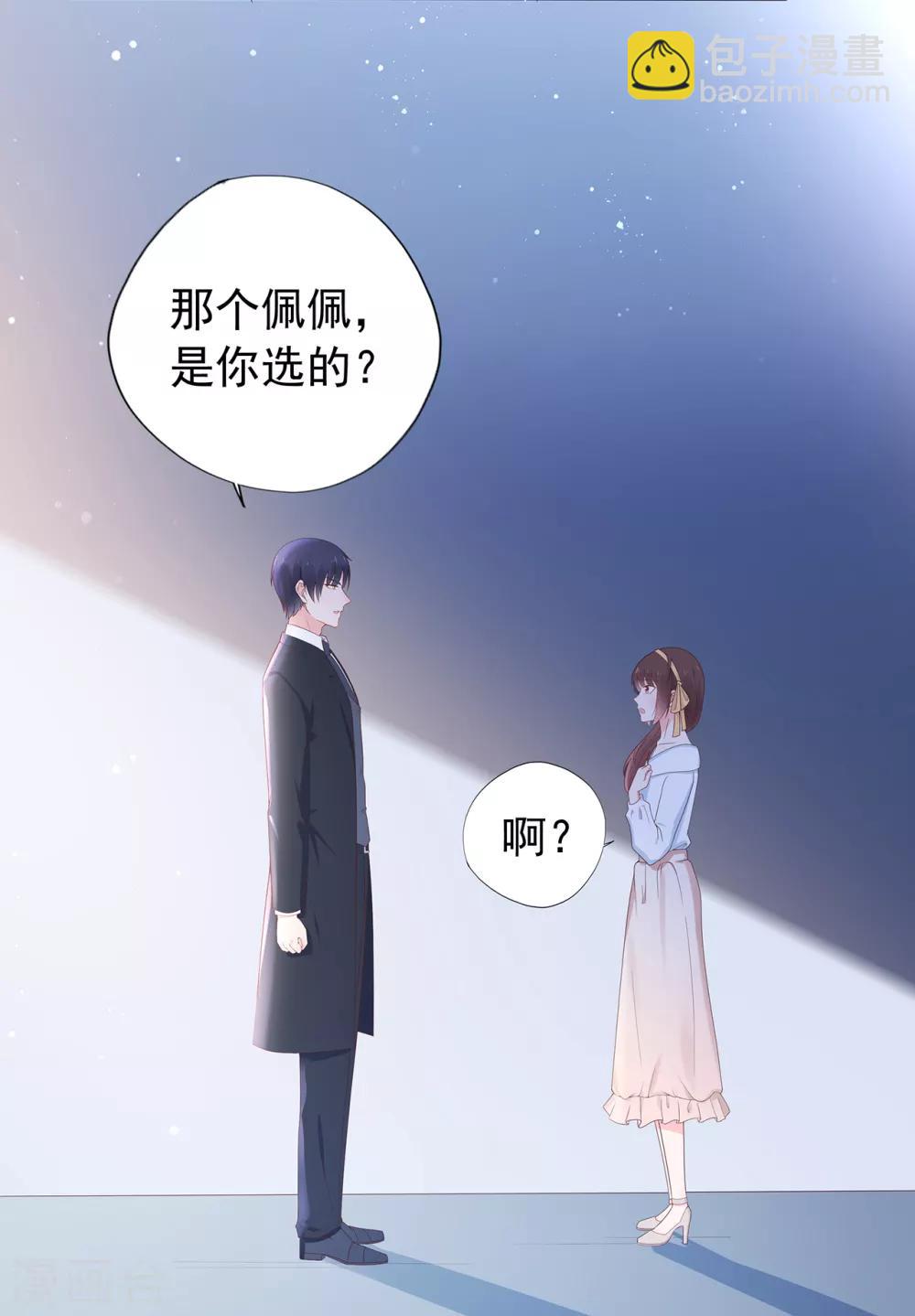 《星动甜妻夏小星》第146话 战争的开端 第8页