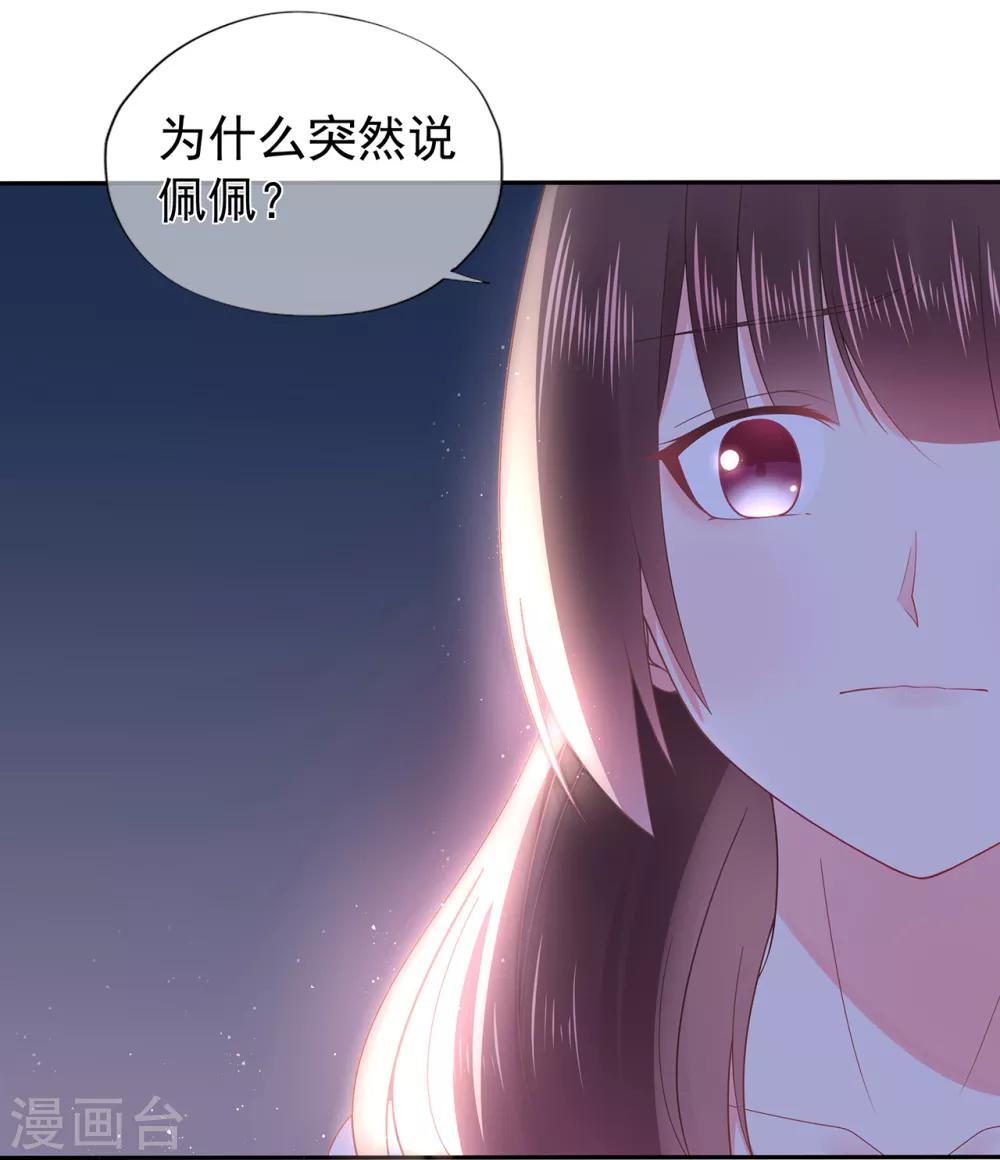 《星动甜妻夏小星》第146话 战争的开端 第9页
