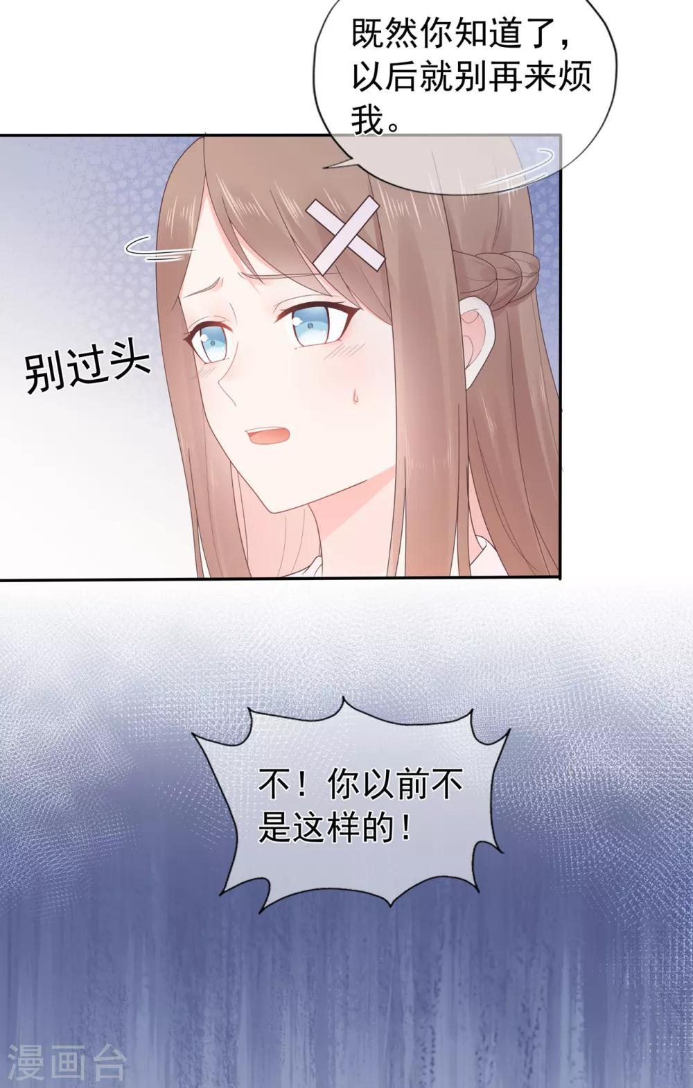 《星动甜妻夏小星》第148话 幽会老情人 第11页