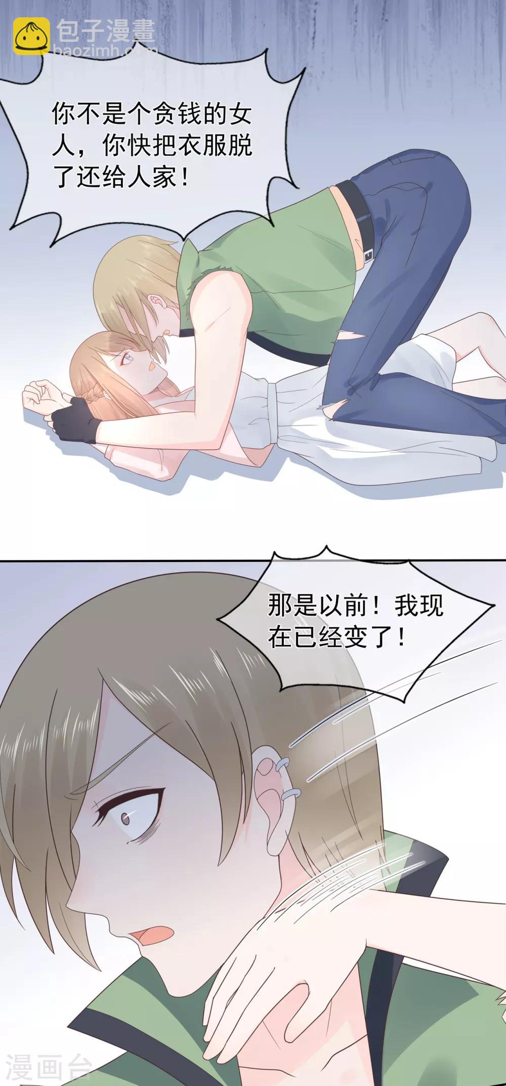 《星动甜妻夏小星》第148话 幽会老情人 第12页