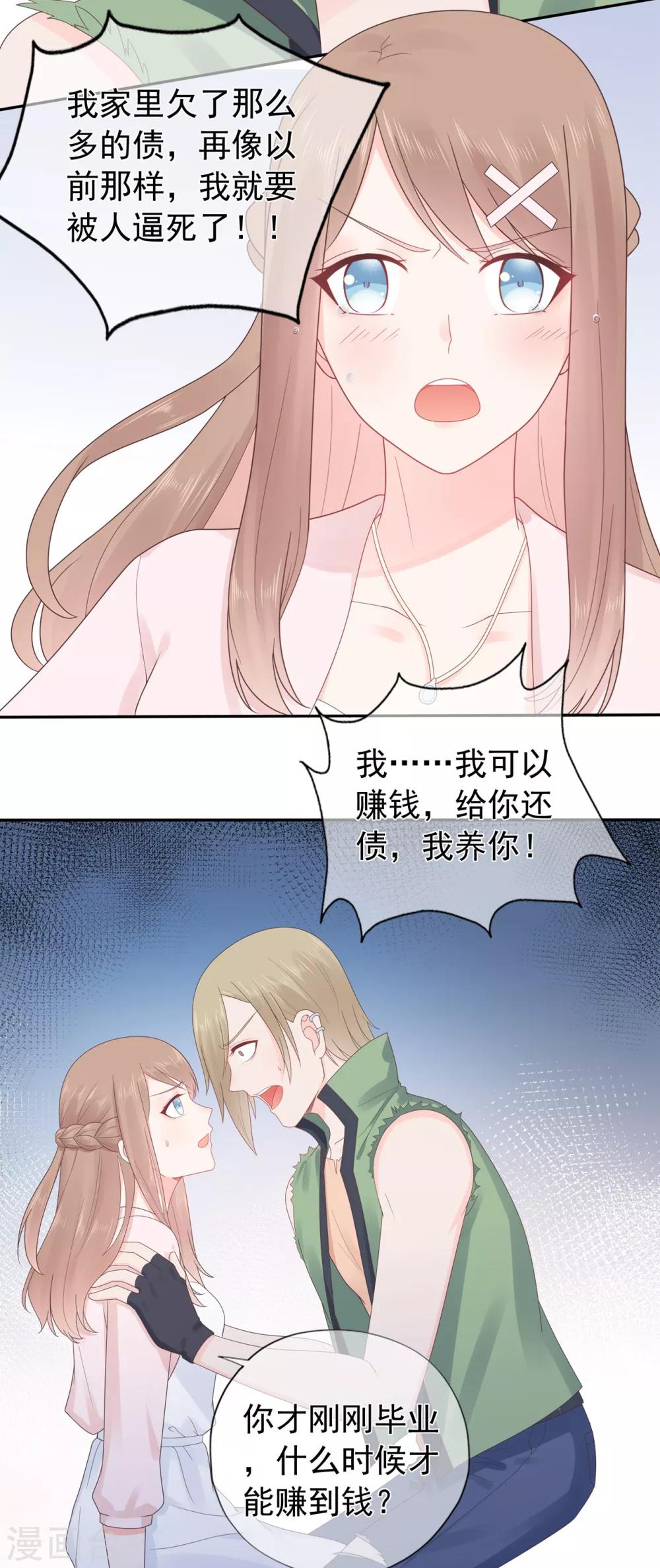 《星动甜妻夏小星》第148话 幽会老情人 第13页