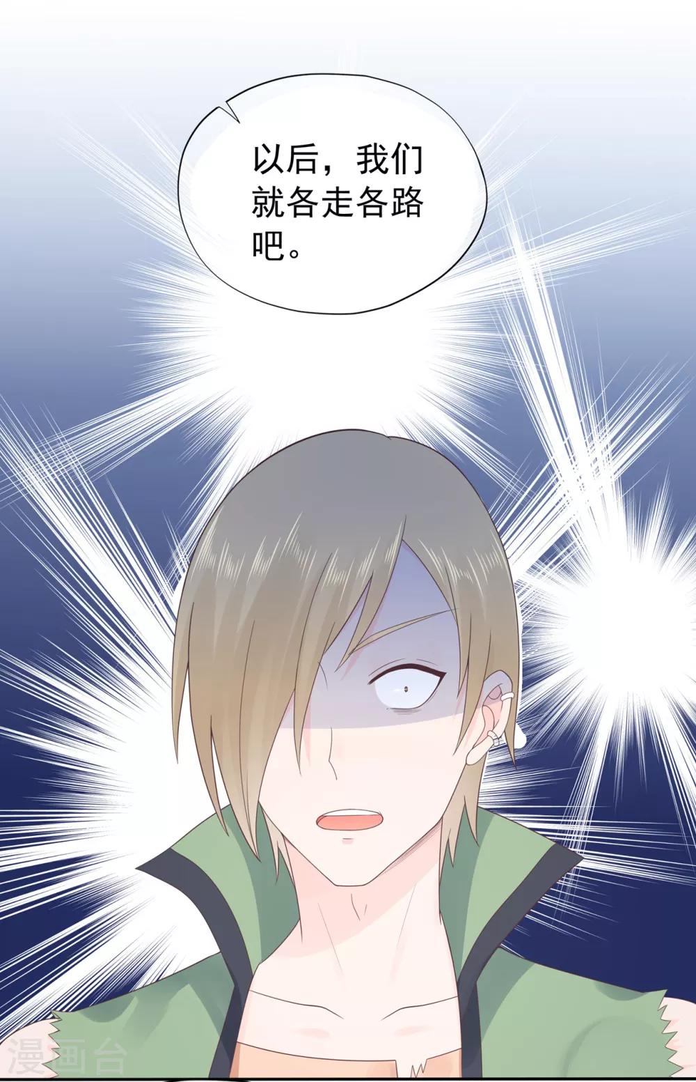 《星动甜妻夏小星》第148话 幽会老情人 第14页