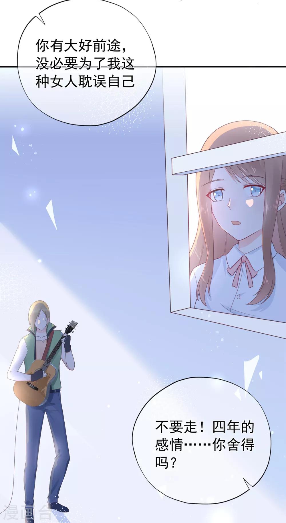《星动甜妻夏小星》第148话 幽会老情人 第15页