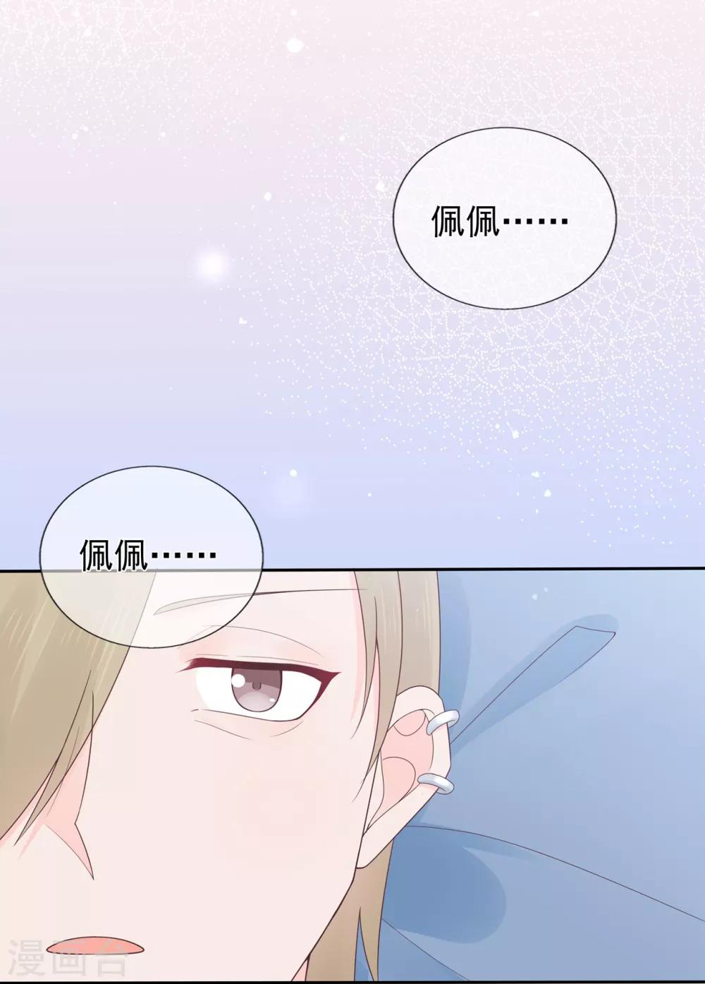 《星动甜妻夏小星》第148话 幽会老情人 第18页
