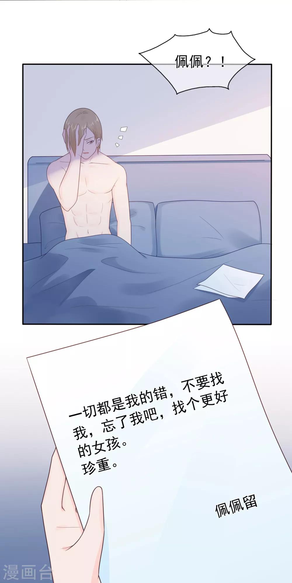 《星动甜妻夏小星》第148话 幽会老情人 第19页
