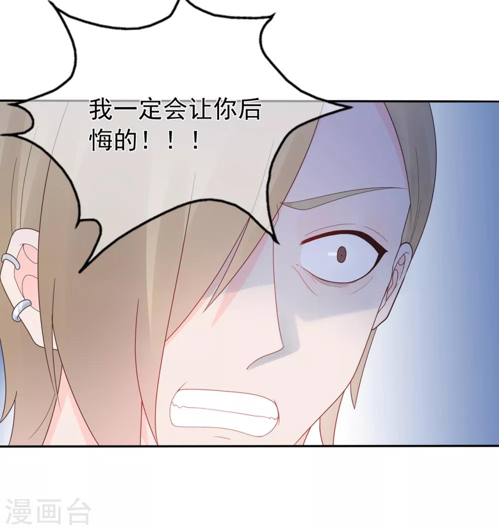 《星动甜妻夏小星》第148话 幽会老情人 第20页