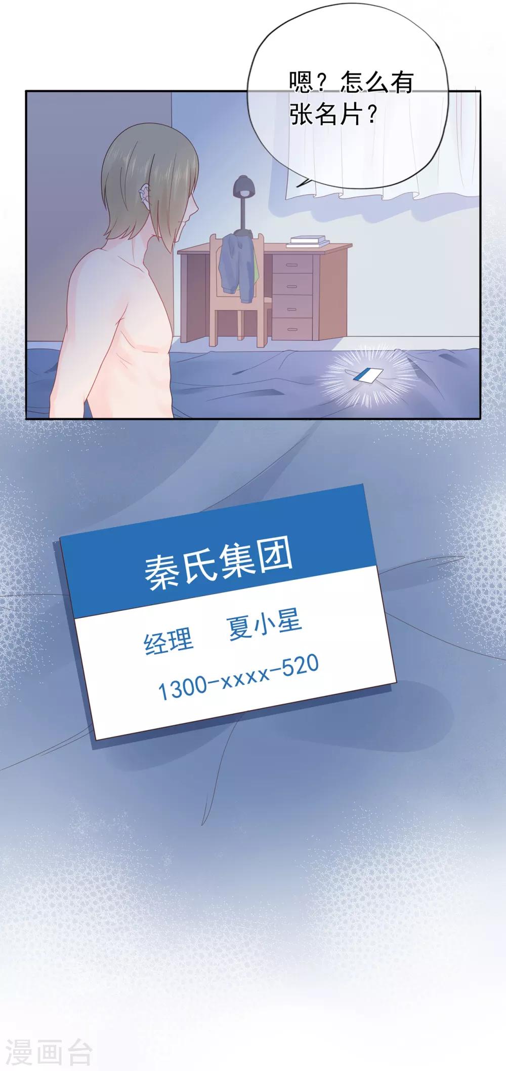 《星动甜妻夏小星》第148话 幽会老情人 第21页