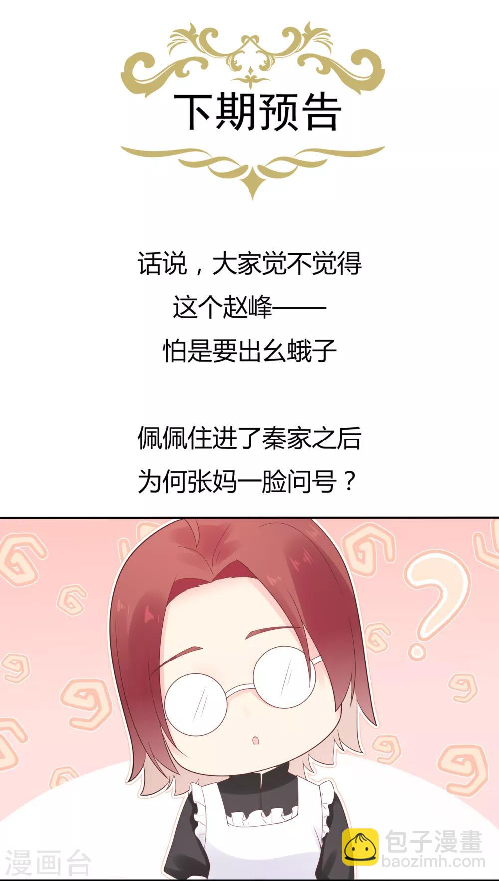 《星动甜妻夏小星》第148话 幽会老情人 第22页