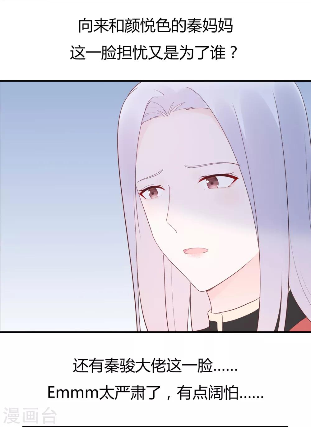 《星动甜妻夏小星》第148话 幽会老情人 第23页