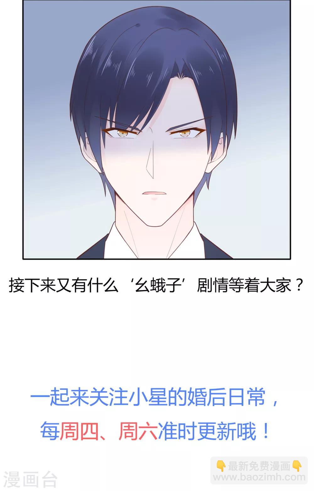 《星动甜妻夏小星》第148话 幽会老情人 第24页