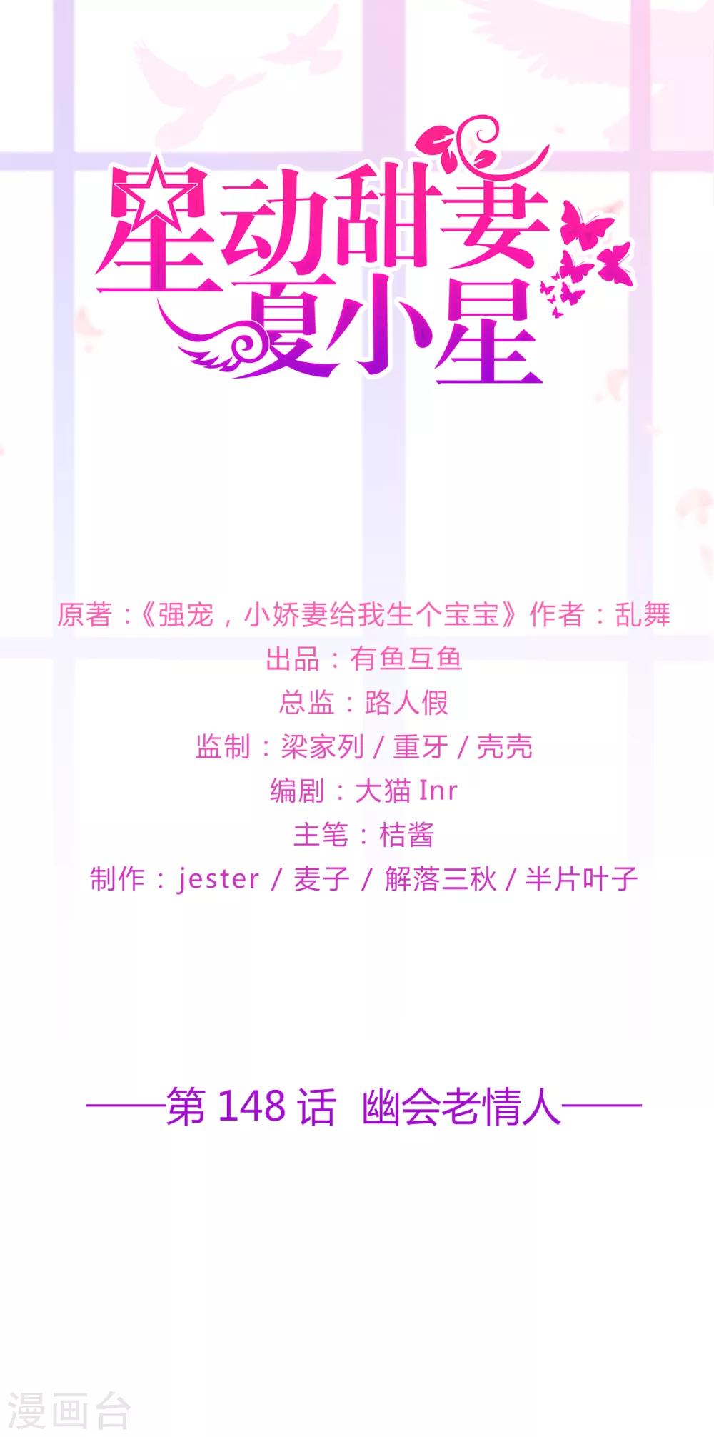 《星动甜妻夏小星》第148话 幽会老情人 第2页
