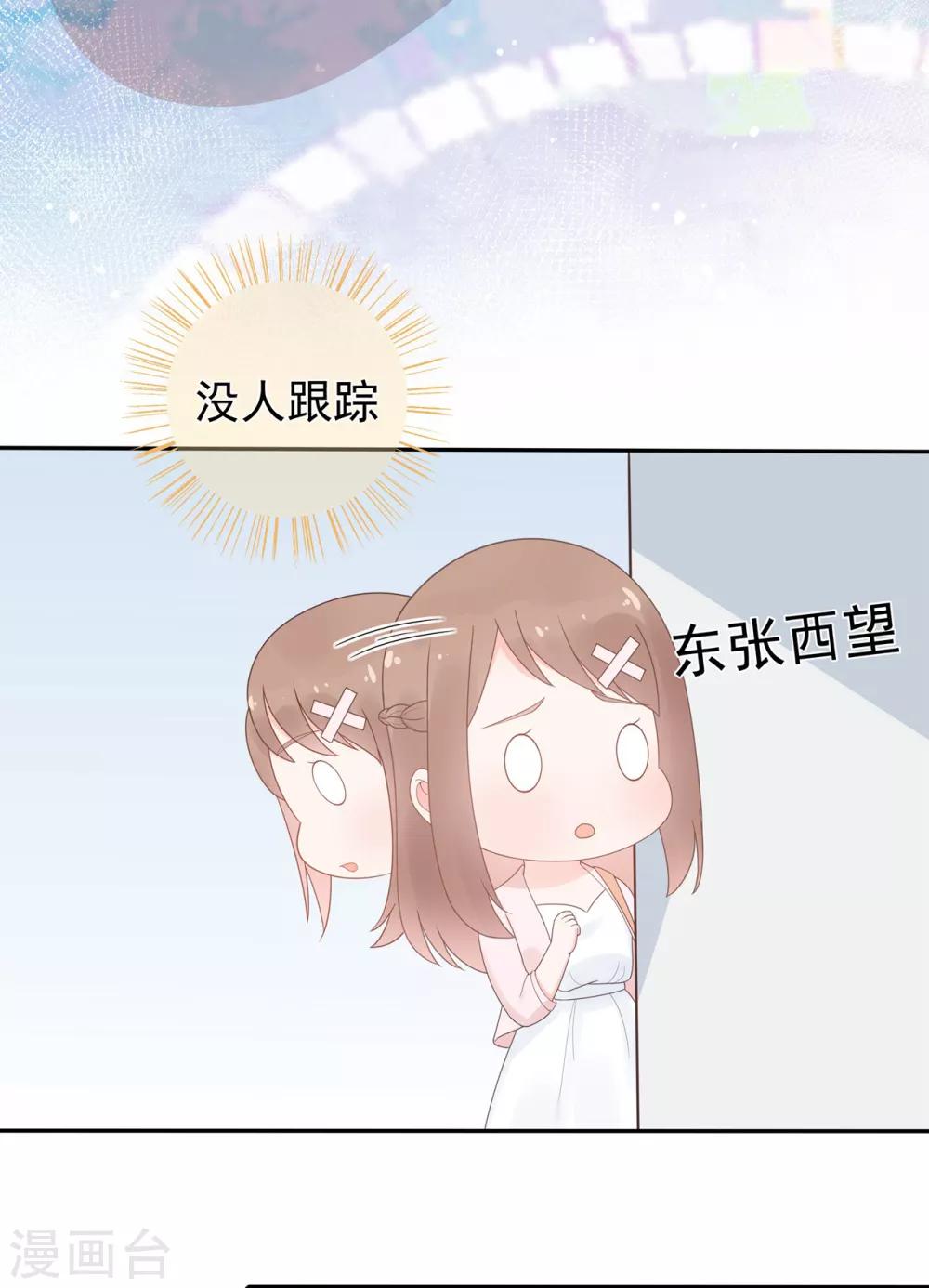 《星动甜妻夏小星》第148话 幽会老情人 第4页