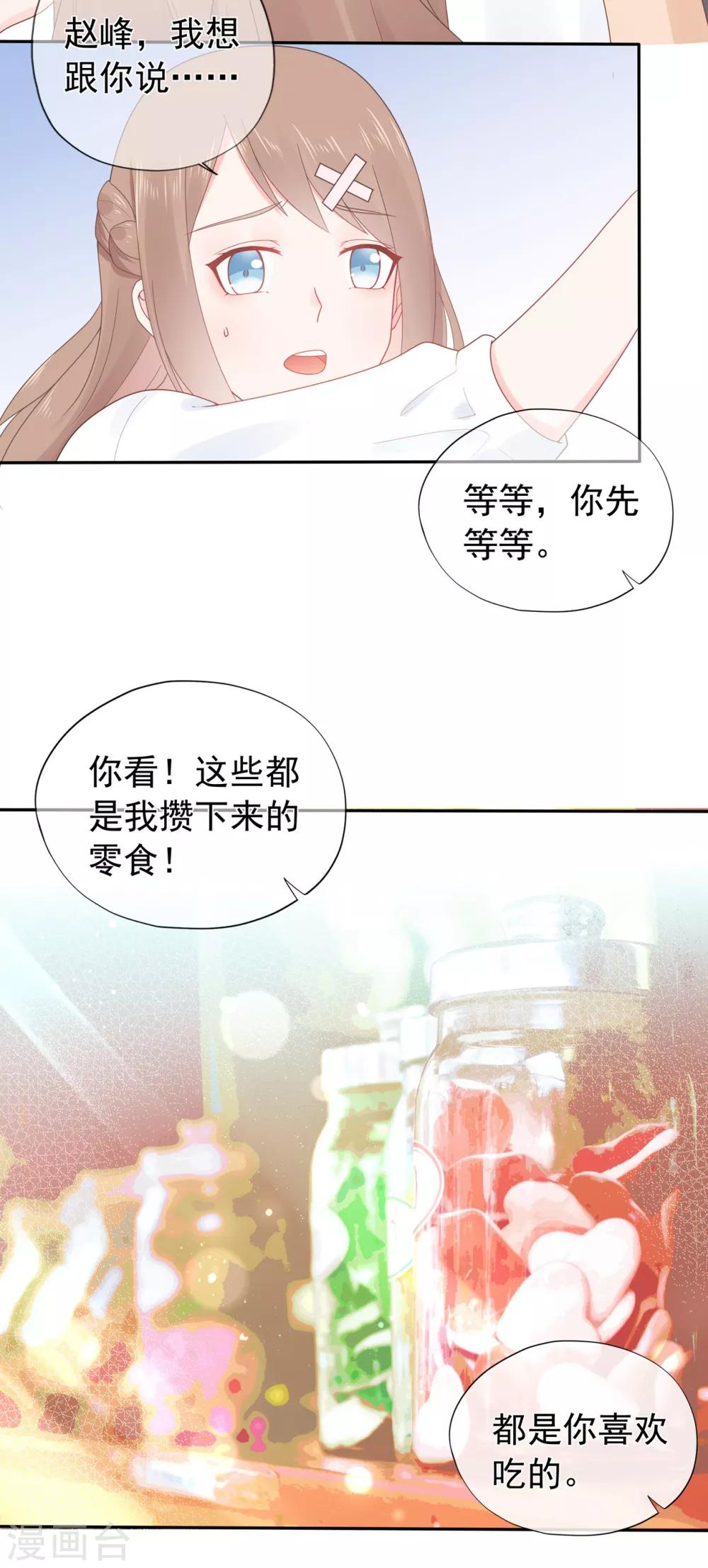 《星动甜妻夏小星》第148话 幽会老情人 第7页