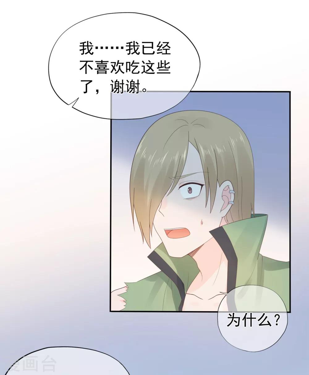 《星动甜妻夏小星》第148话 幽会老情人 第8页