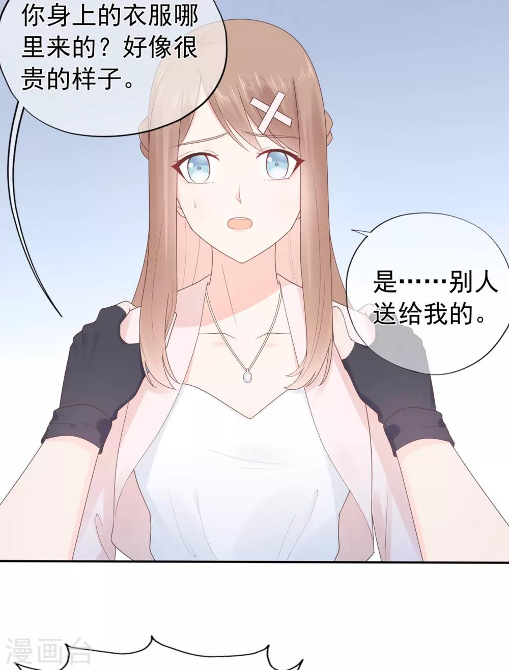 《星动甜妻夏小星》第148话 幽会老情人 第9页