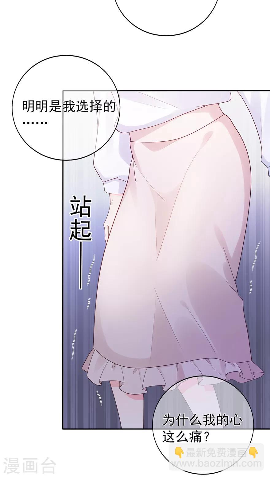 《星动甜妻夏小星》第145话 惹人生气的馊主意 第11页