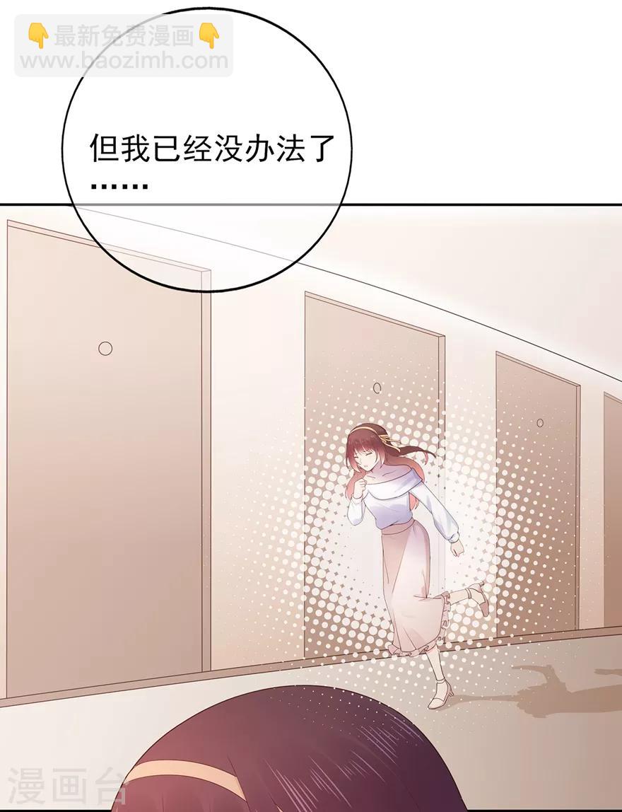 《星动甜妻夏小星》第145话 惹人生气的馊主意 第12页