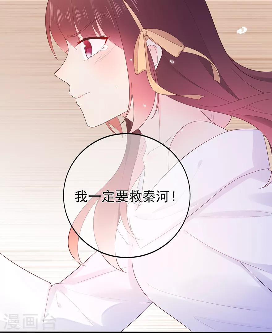 《星动甜妻夏小星》第145话 惹人生气的馊主意 第13页