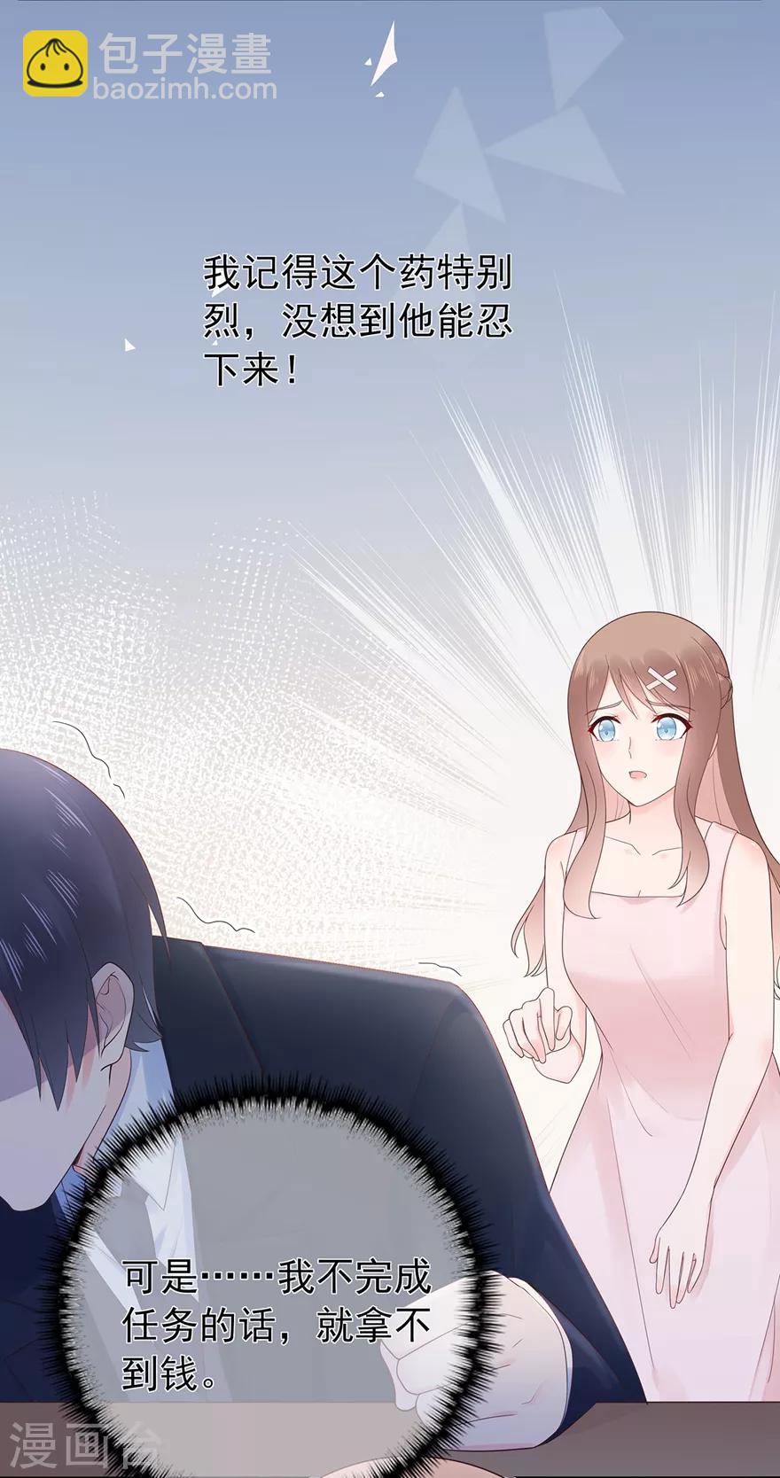 《星动甜妻夏小星》第145话 惹人生气的馊主意 第16页