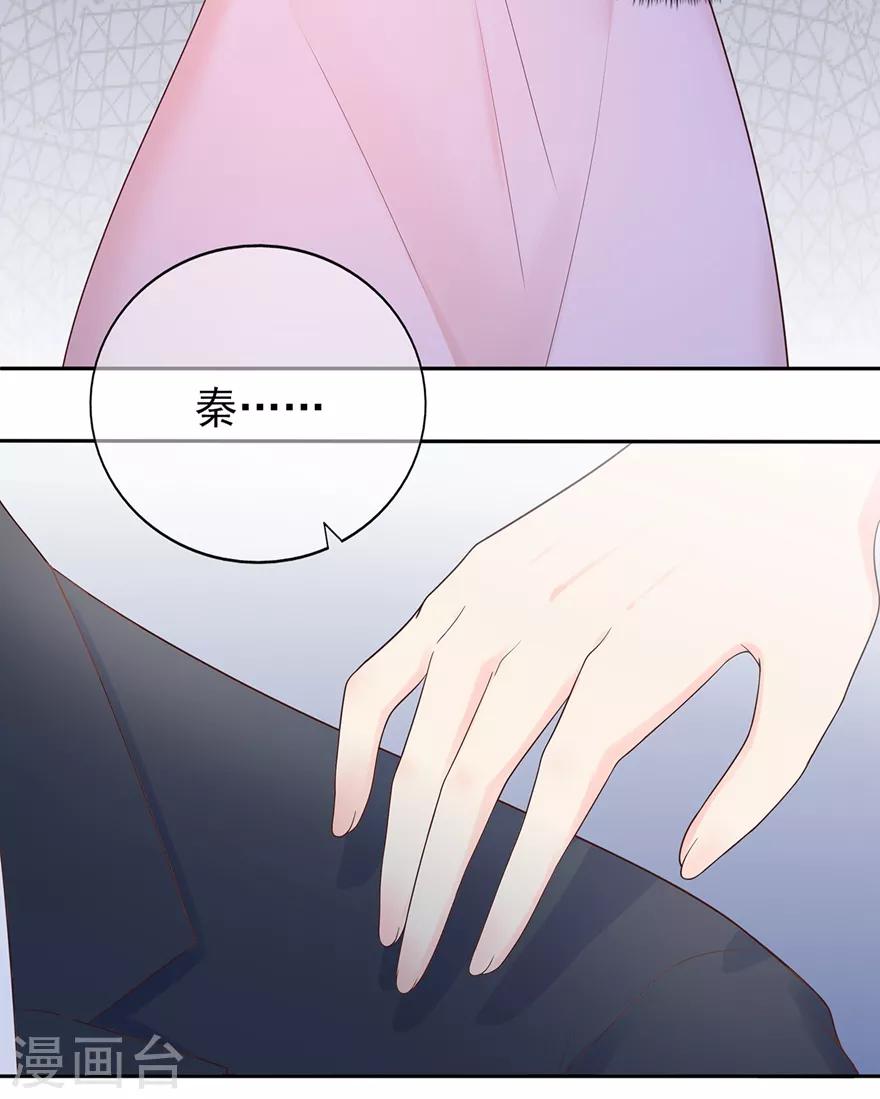 《星动甜妻夏小星》第145话 惹人生气的馊主意 第18页