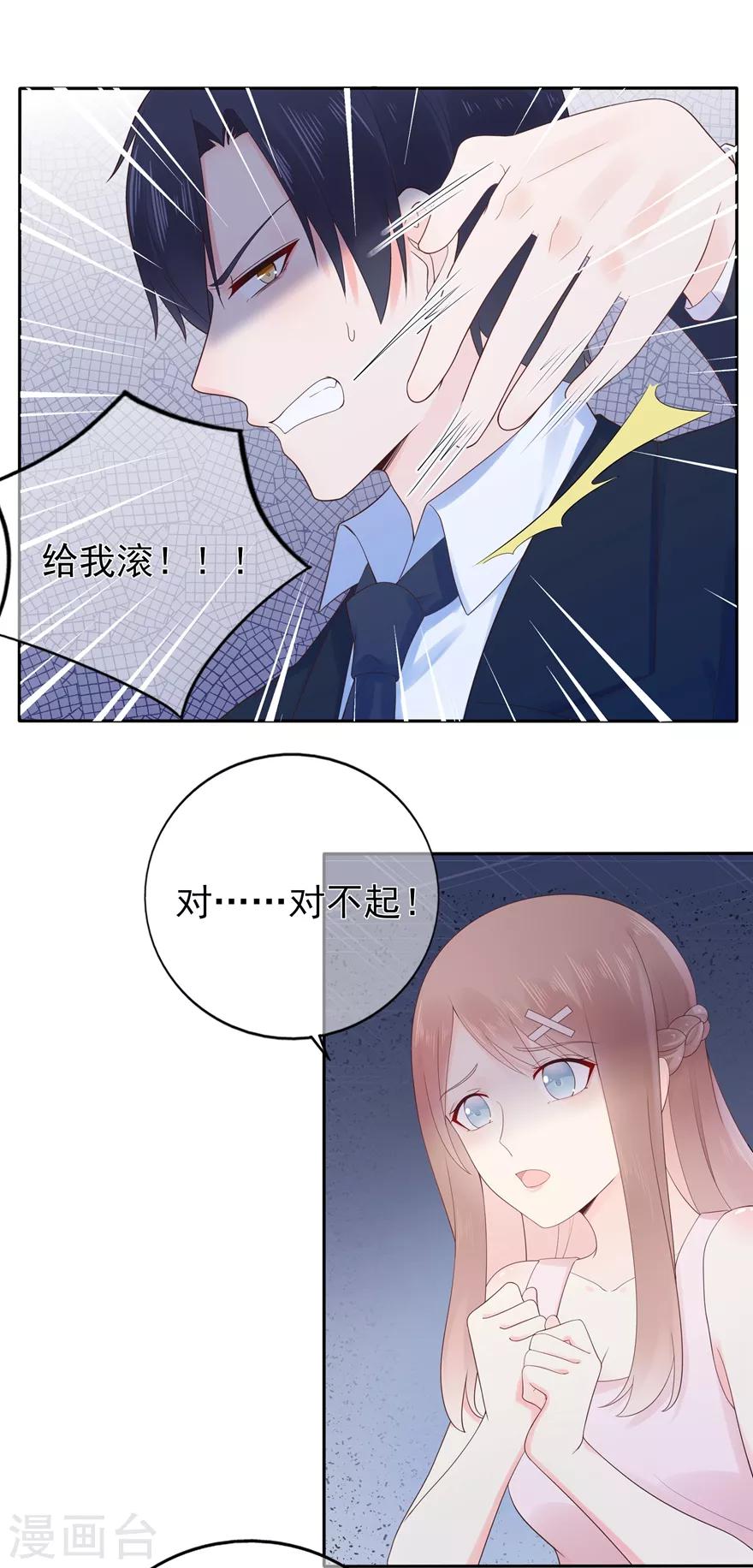 《星动甜妻夏小星》第145话 惹人生气的馊主意 第19页