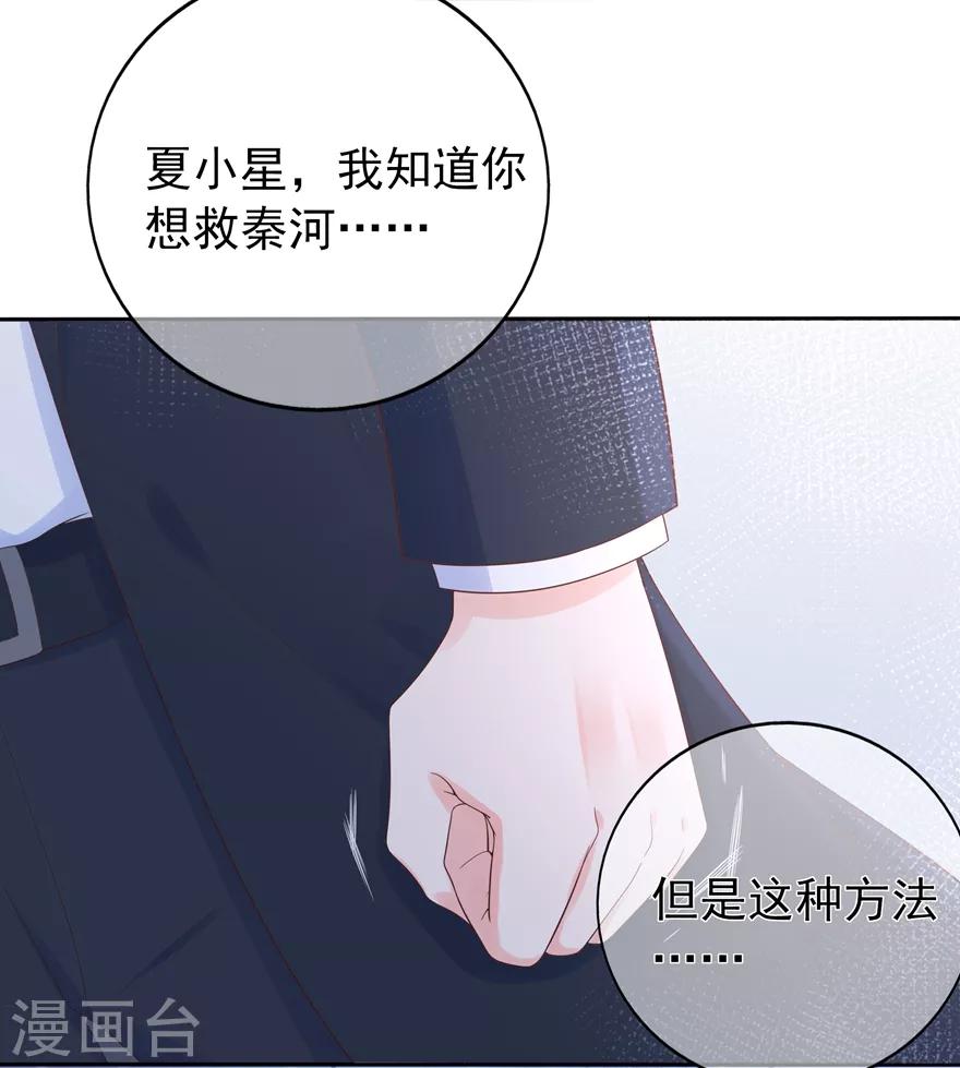 《星动甜妻夏小星》第145话 惹人生气的馊主意 第20页