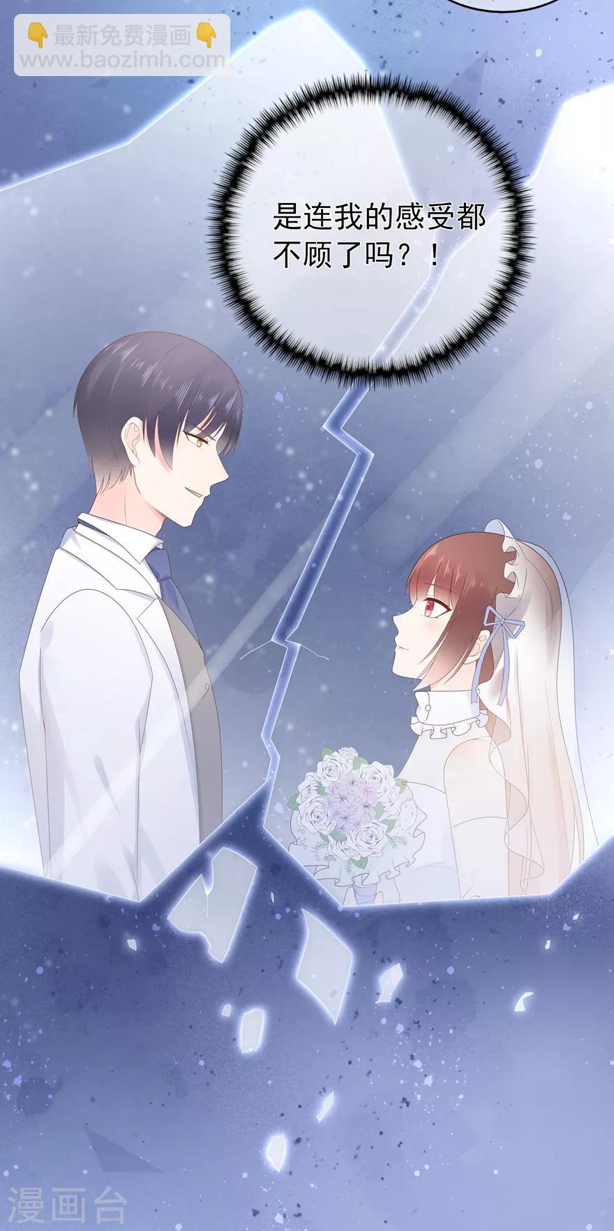 《星动甜妻夏小星》第145话 惹人生气的馊主意 第21页