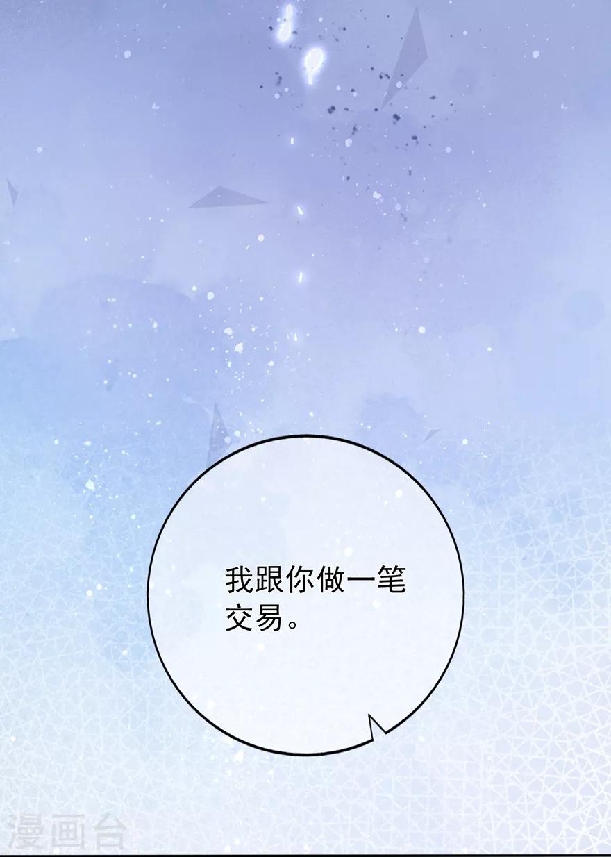 《星动甜妻夏小星》第145话 惹人生气的馊主意 第22页