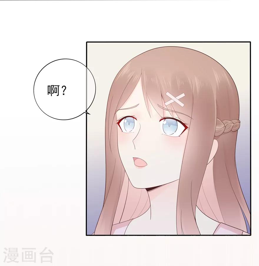 《星动甜妻夏小星》第145话 惹人生气的馊主意 第23页